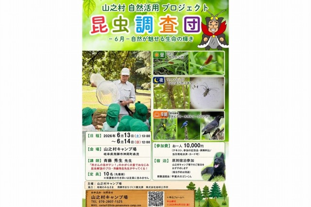 昆虫調査団ー6月ー自然が見せる生命の輝き
